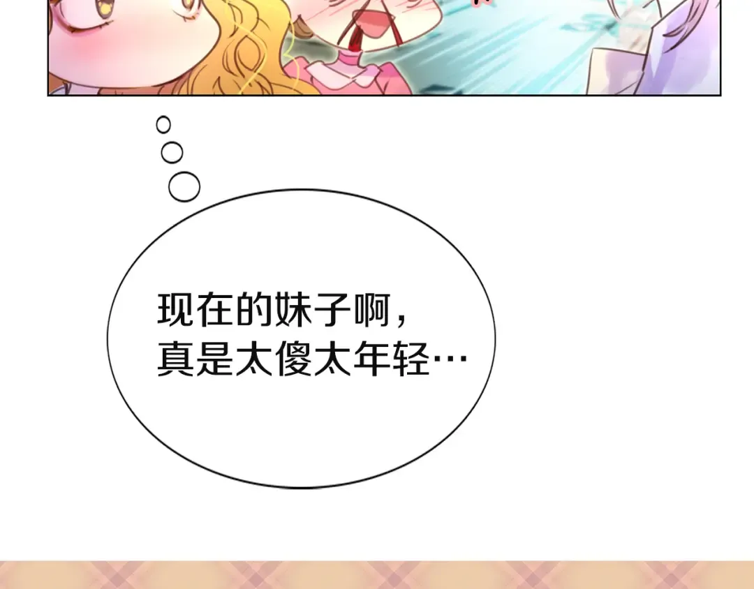 第41话 魔塔塔主的笑声 第50页