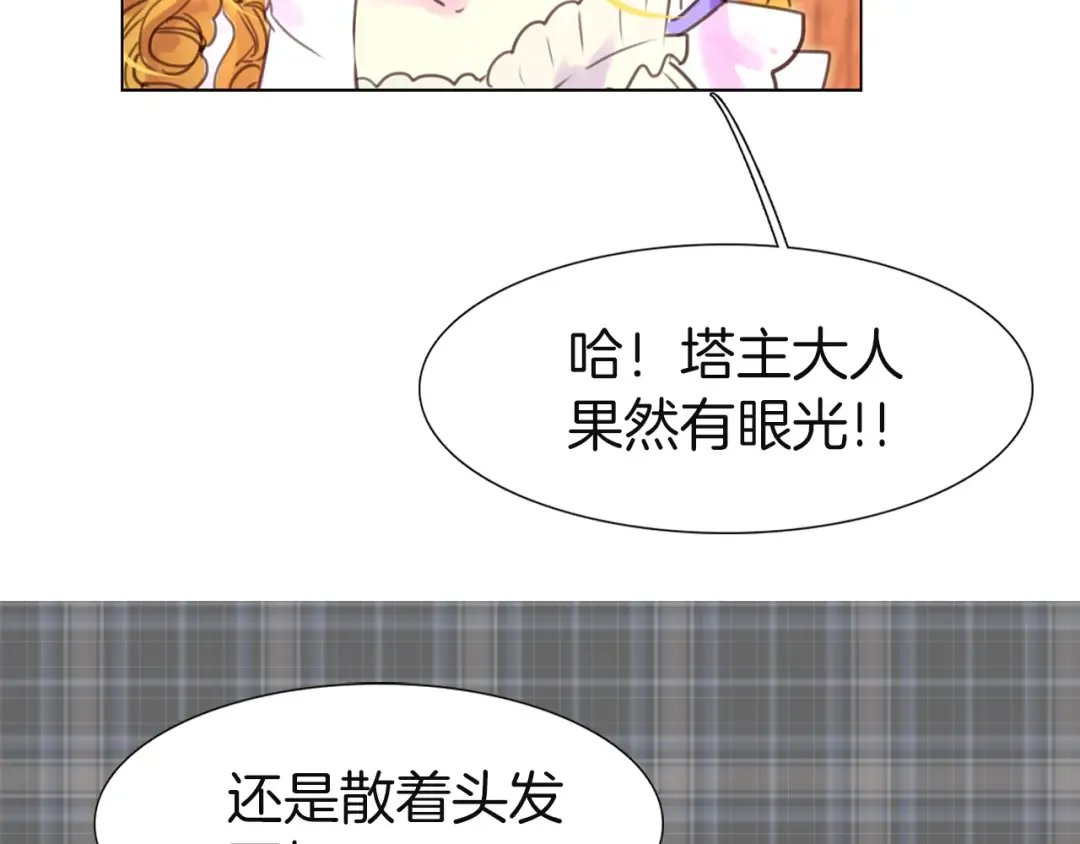 第41话 魔塔塔主的笑声 第60页