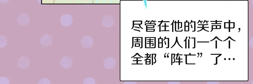 第41话 魔塔塔主的笑声 第72页