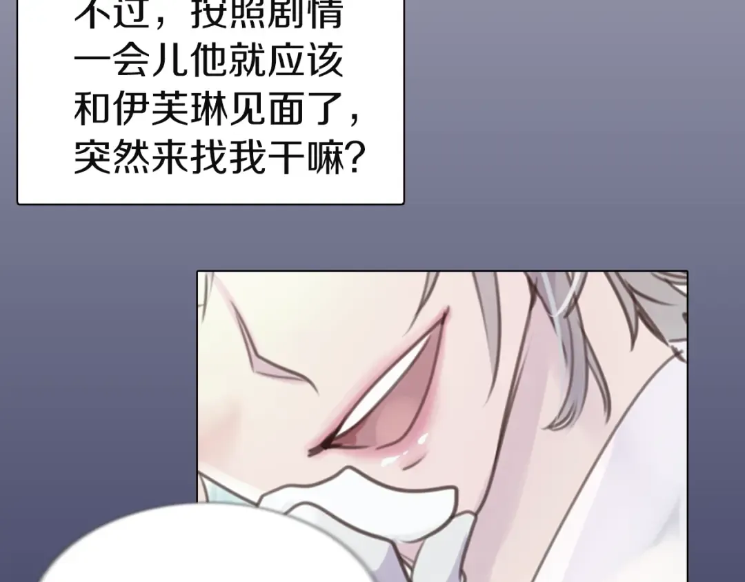 第41话 魔塔塔主的笑声 第79页