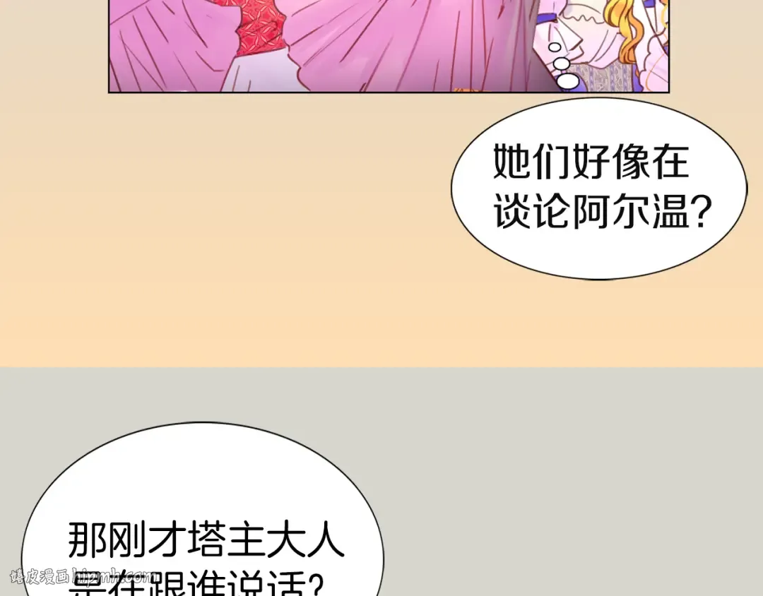 第41话 魔塔塔主的笑声 第88页