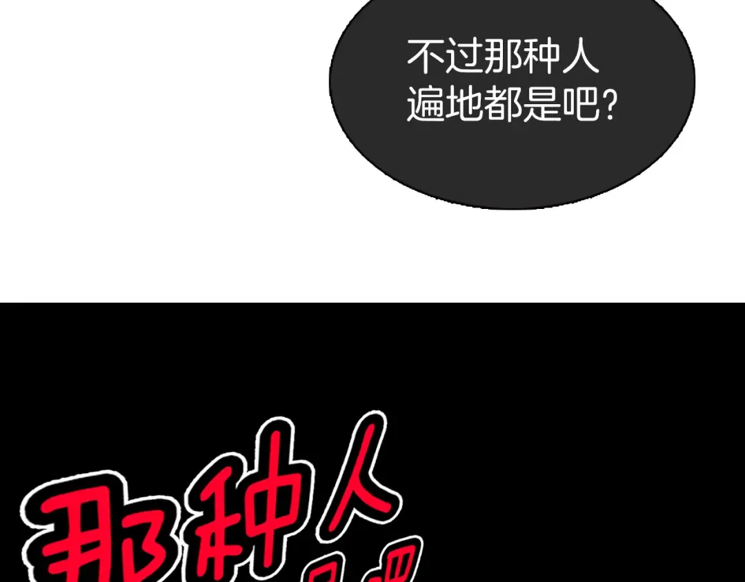 第41话 魔塔塔主的笑声 第92页