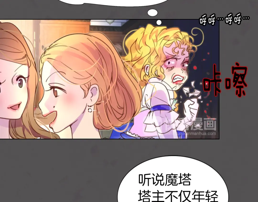 第41话 魔塔塔主的笑声 第95页