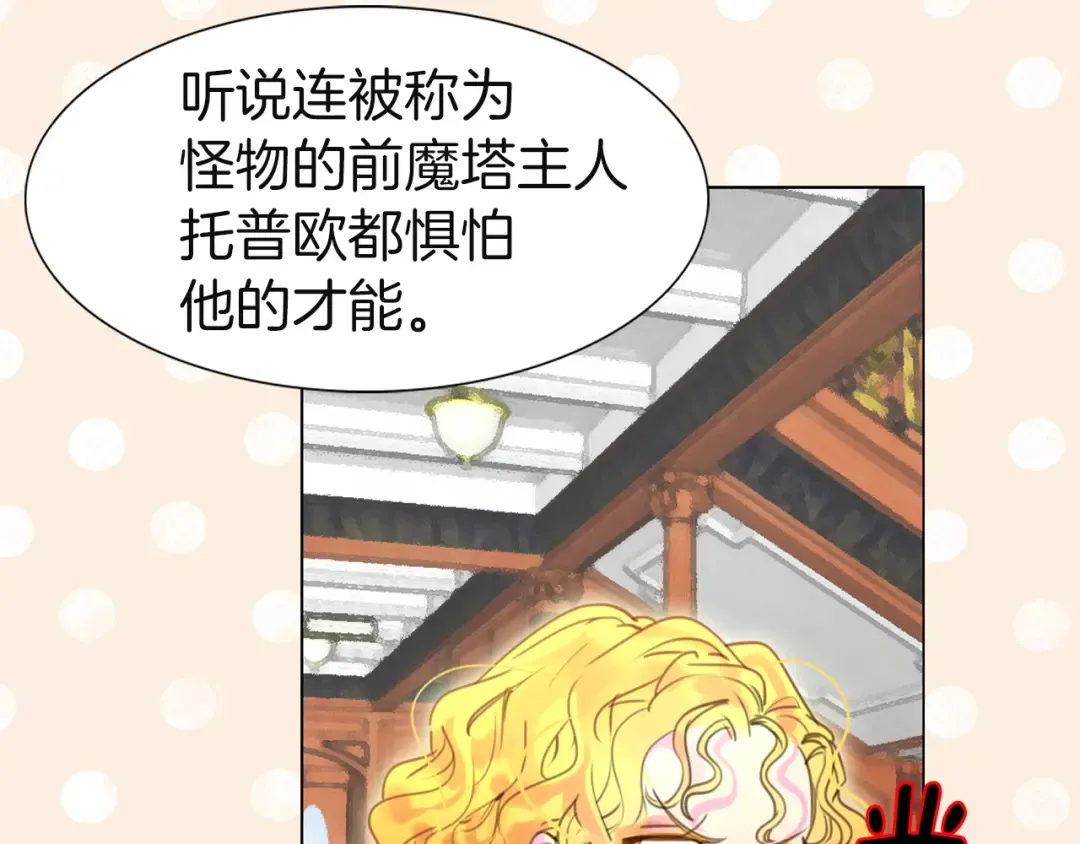 第41话 魔塔塔主的笑声 第99页