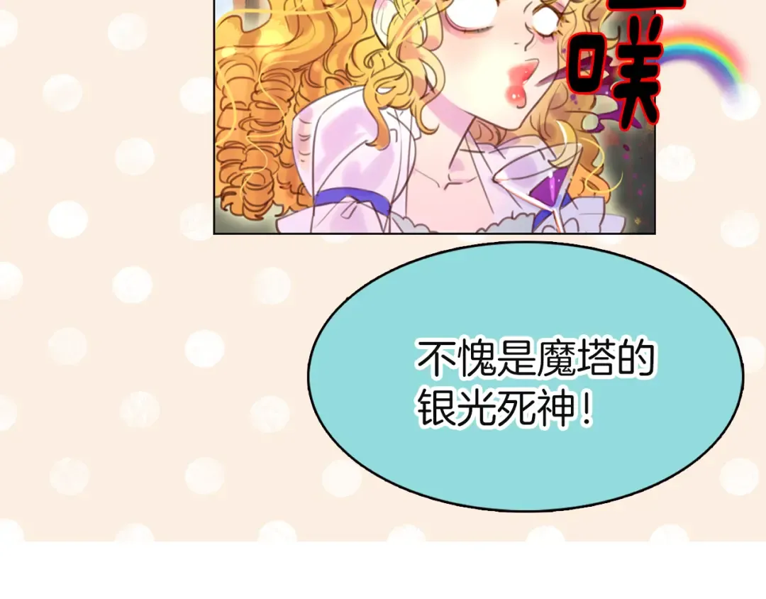 第41话 魔塔塔主的笑声 第100页