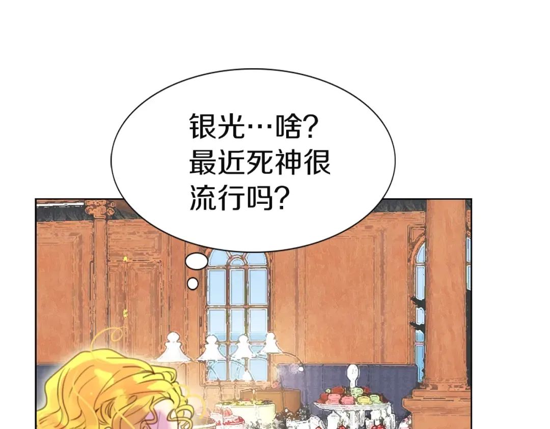 第41话 魔塔塔主的笑声 第101页