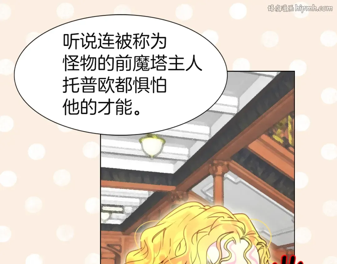 第42话 蛇蝎女配出场 第1页