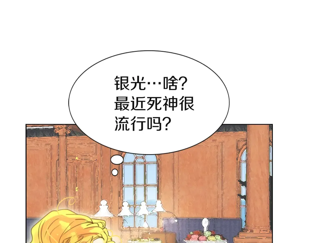第42话 蛇蝎女配出场 第3页