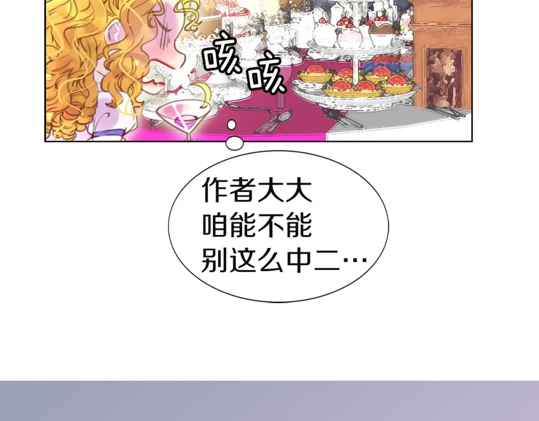 第42话 蛇蝎女配出场 第4页