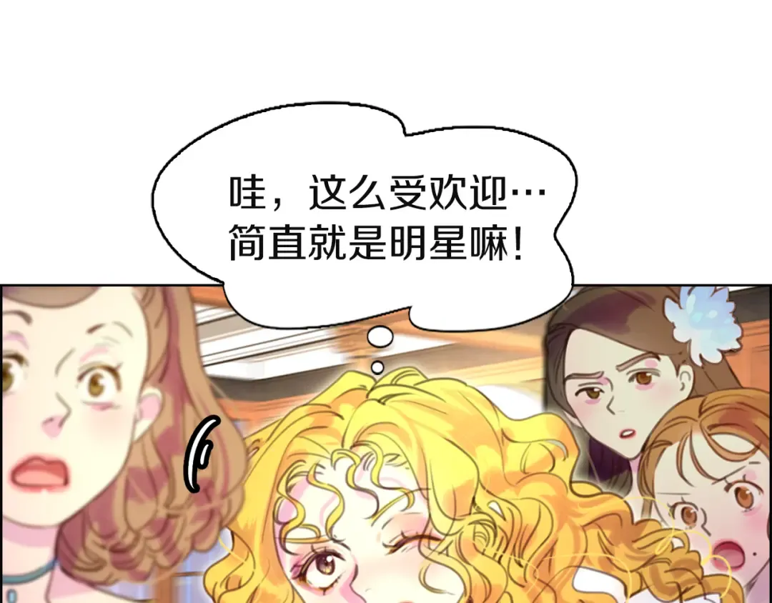 第42话 蛇蝎女配出场 第15页
