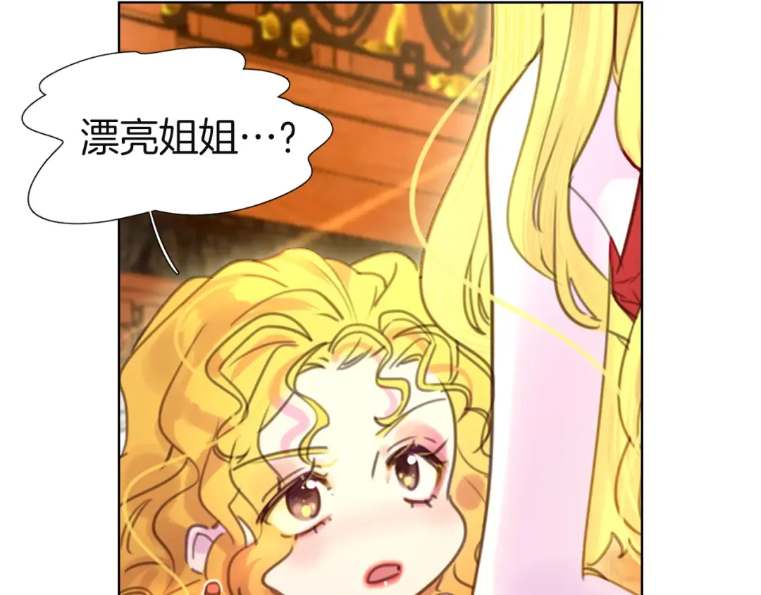 第42话 蛇蝎女配出场 第23页
