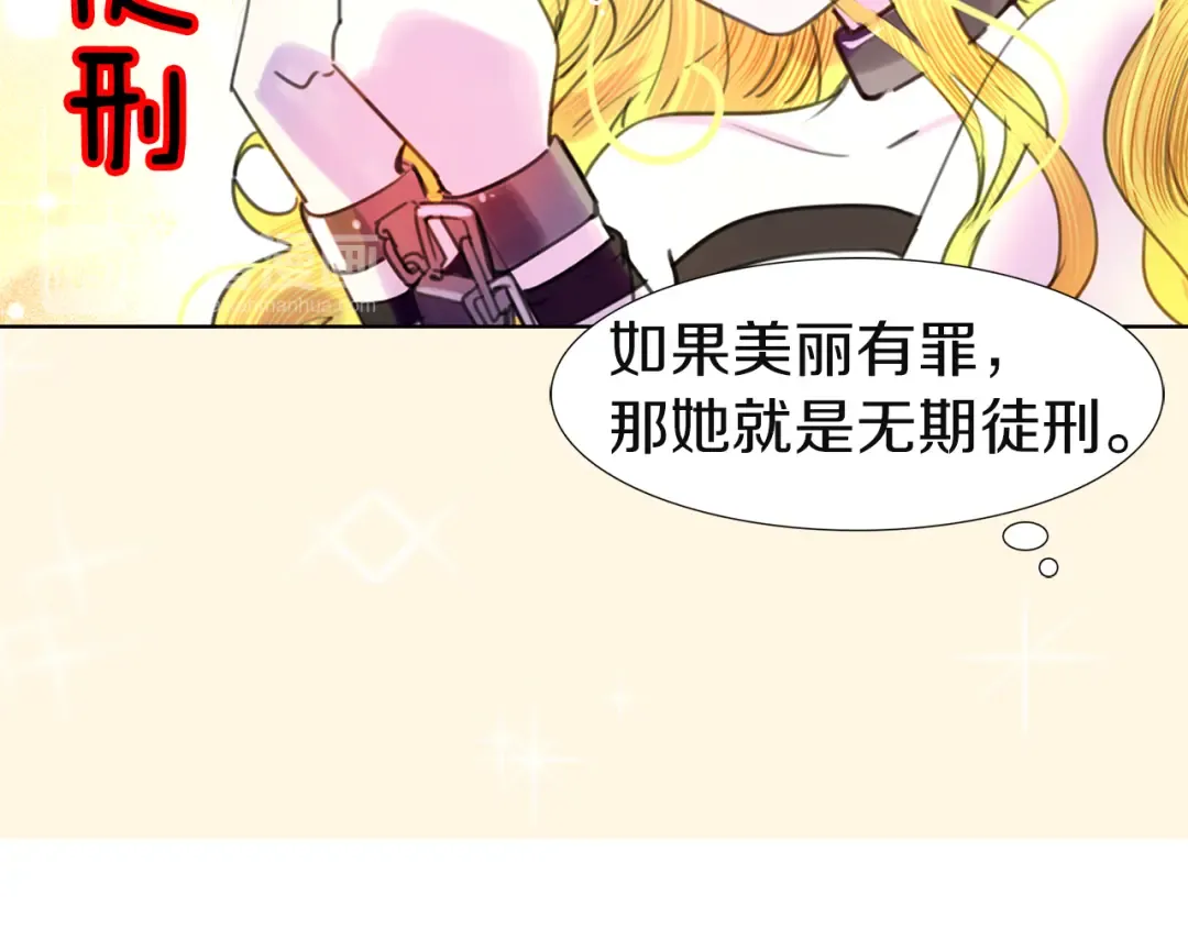 第42话 蛇蝎女配出场 第30页