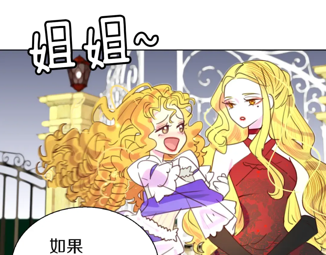 第42话 蛇蝎女配出场 第35页