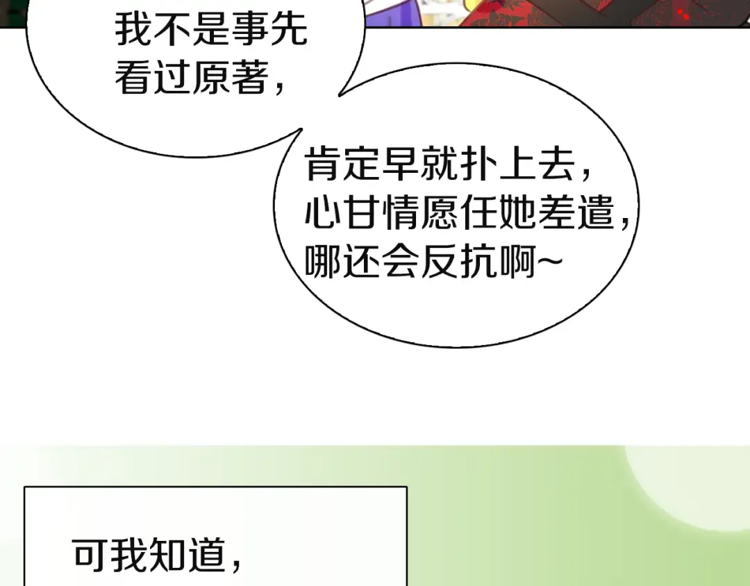 第42话 蛇蝎女配出场 第36页