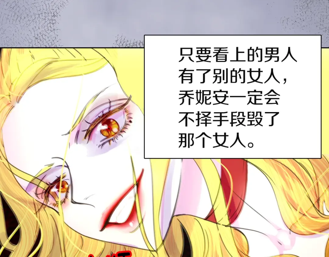 第42话 蛇蝎女配出场 第43页