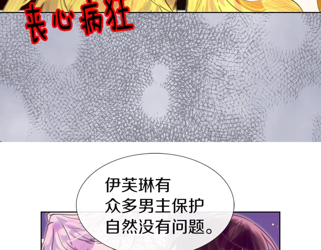 第42话 蛇蝎女配出场 第44页