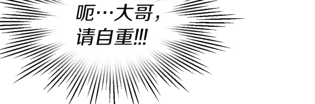第42话 蛇蝎女配出场 第76页