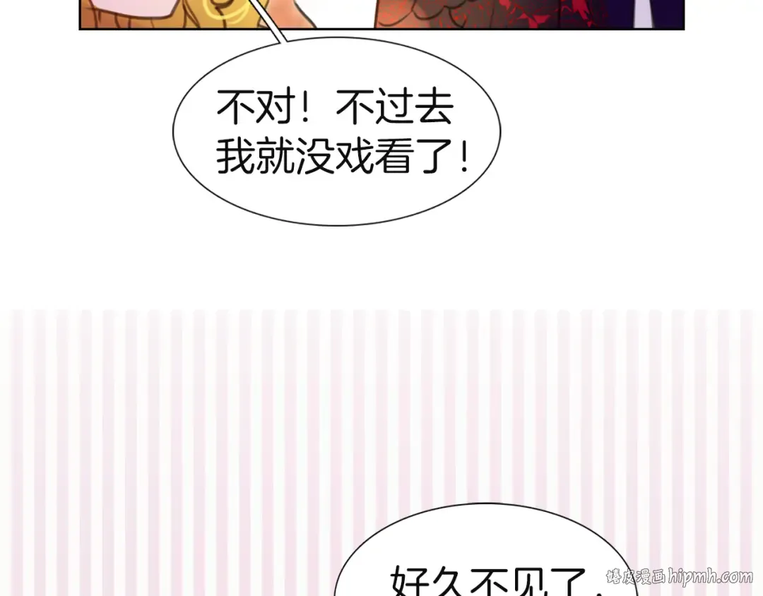 第42话 蛇蝎女配出场 第96页