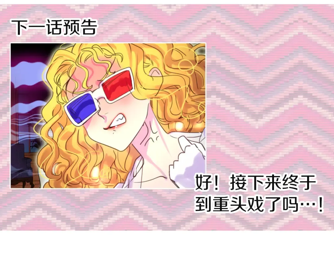第42话 蛇蝎女配出场 第109页