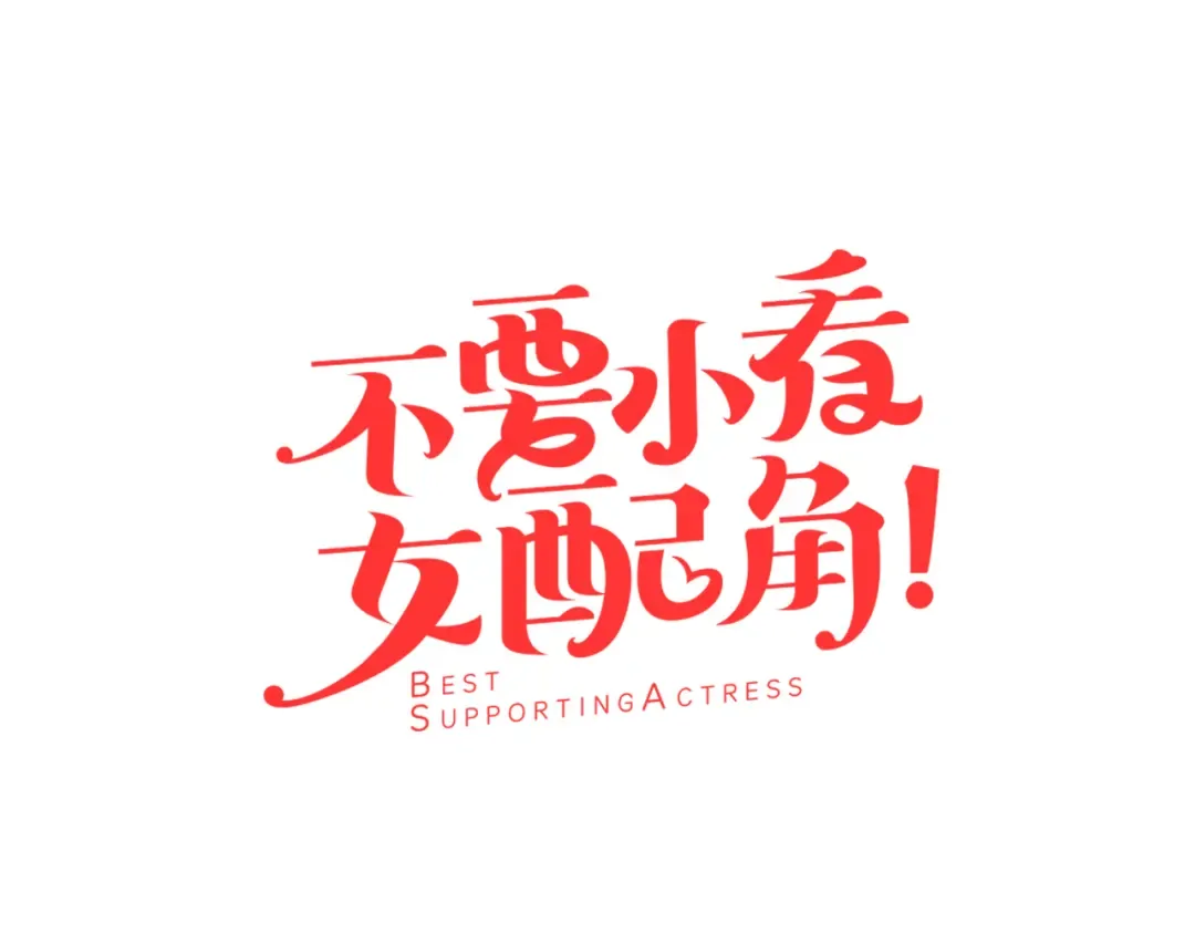 第43话 我不想做救命稻草 第9页