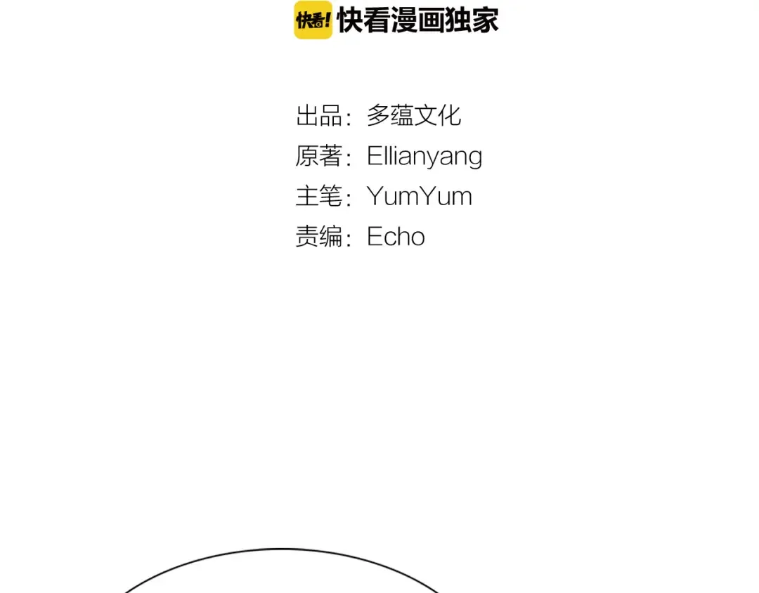 第43话 我不想做救命稻草 第10页