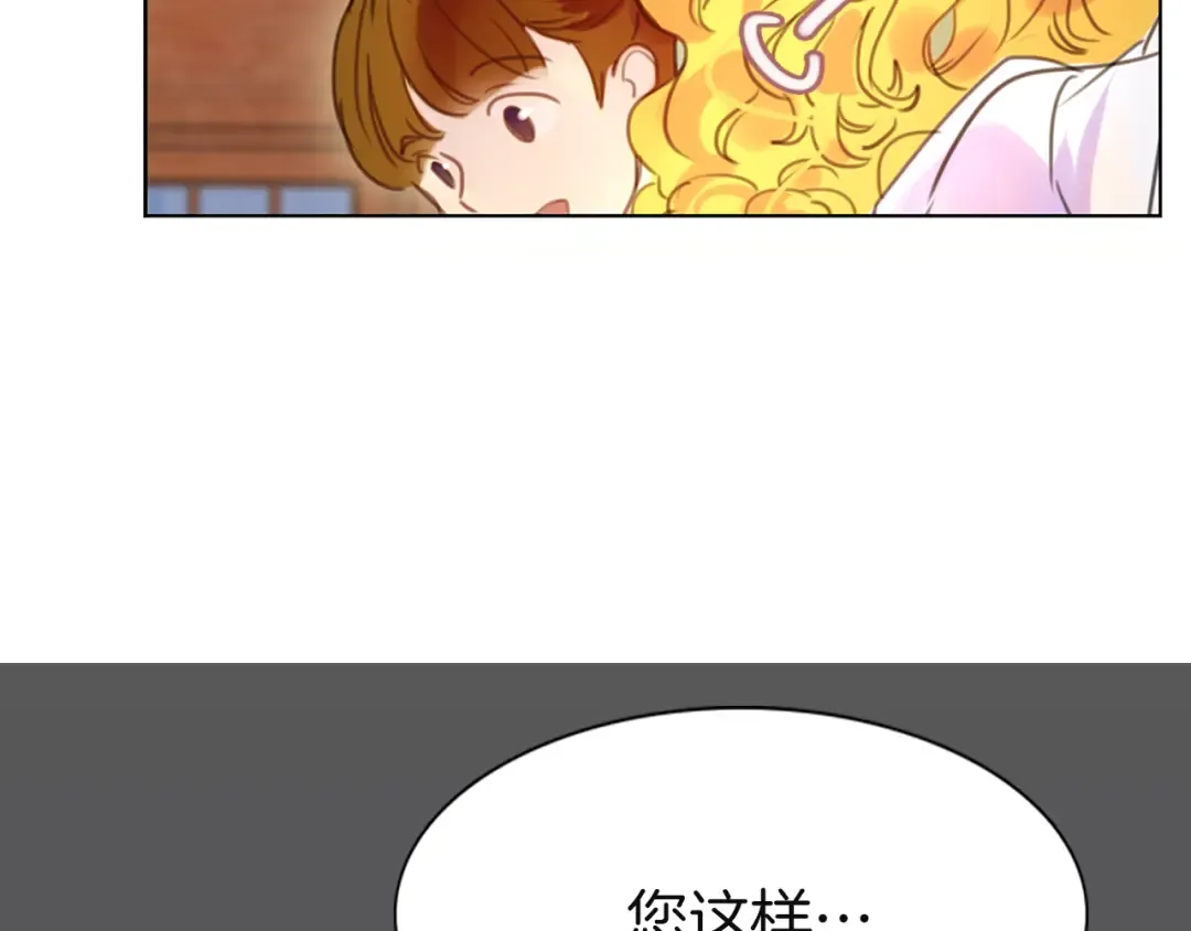 第43话 我不想做救命稻草 第12页
