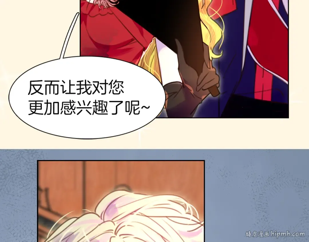 第43话 我不想做救命稻草 第16页