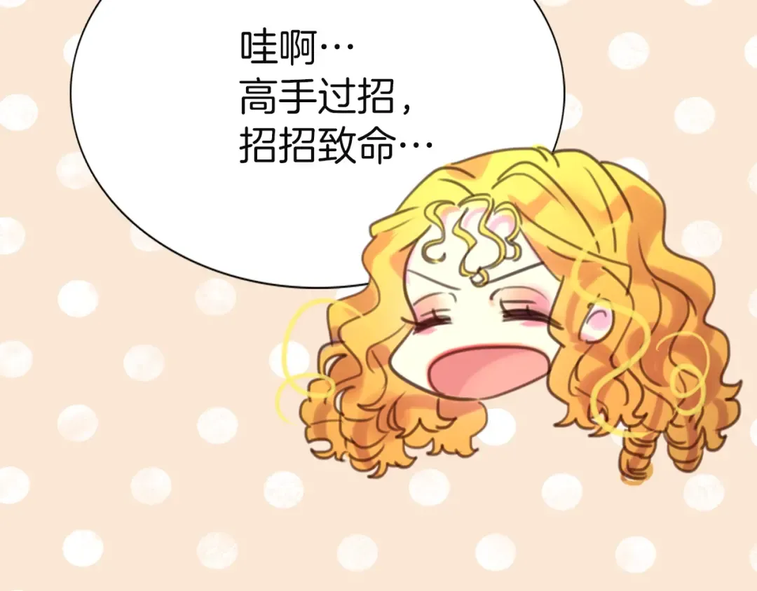 第43话 我不想做救命稻草 第21页