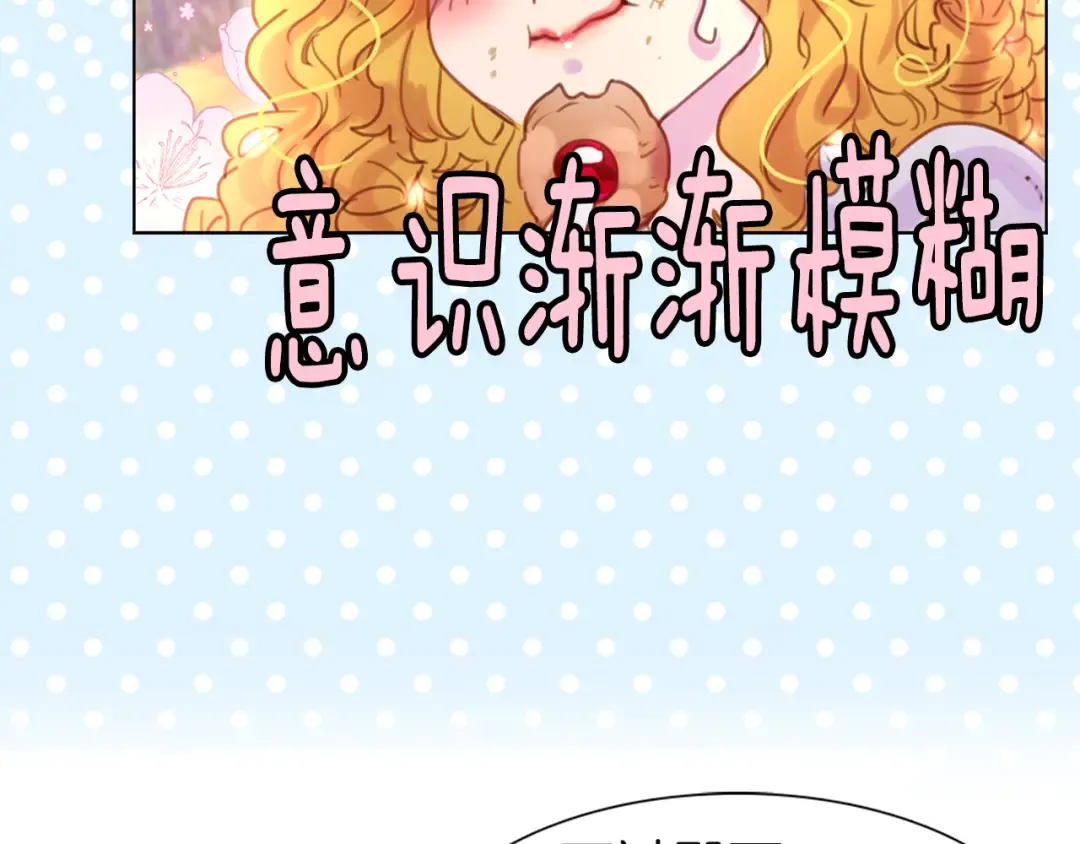 第43话 我不想做救命稻草 第28页