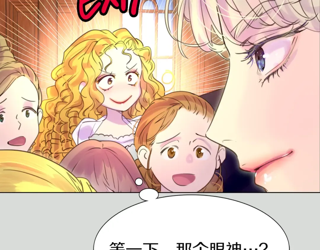 第43话 我不想做救命稻草 第45页