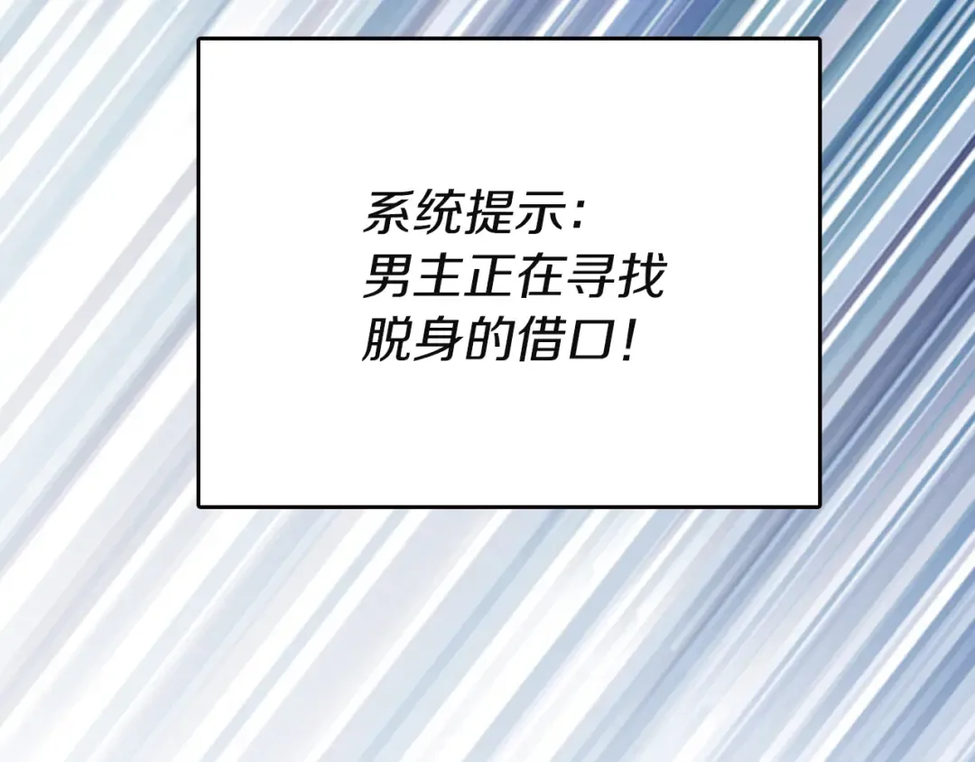 第43话 我不想做救命稻草 第47页