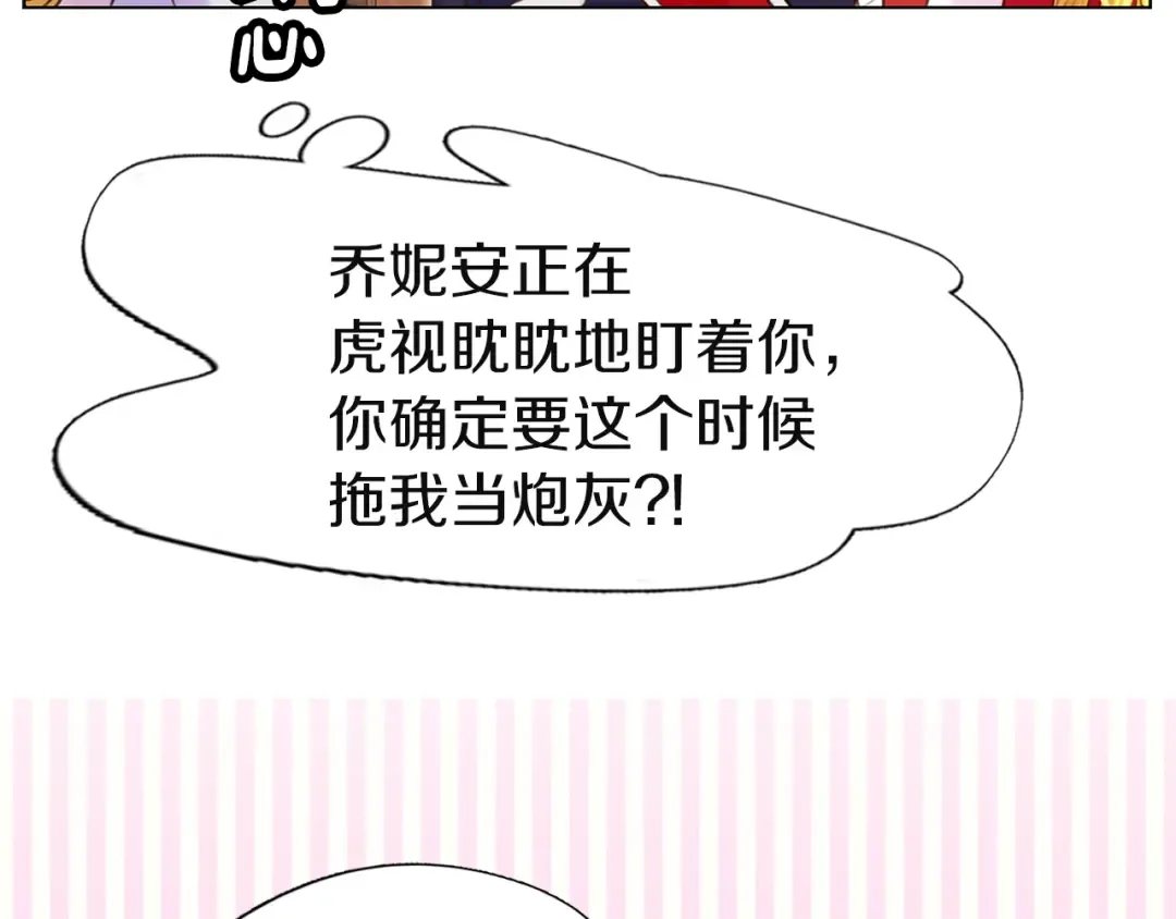 第43话 我不想做救命稻草 第58页