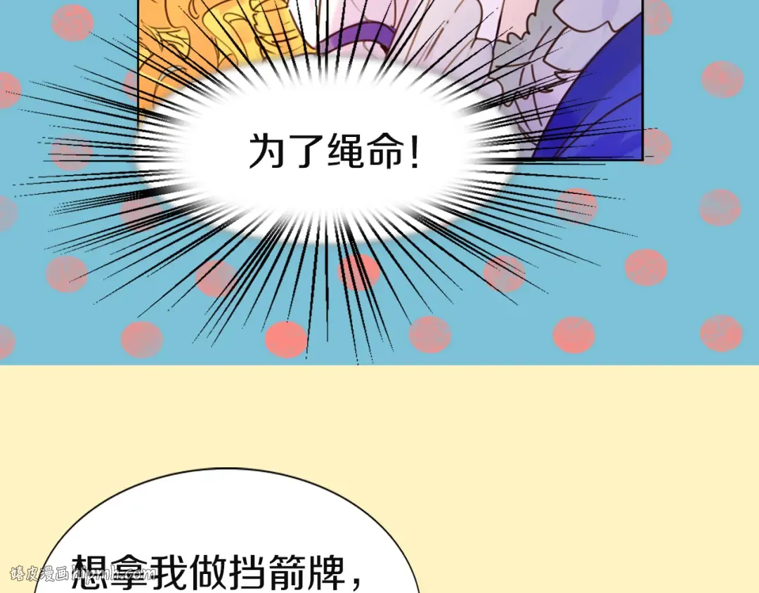 第43话 我不想做救命稻草 第64页