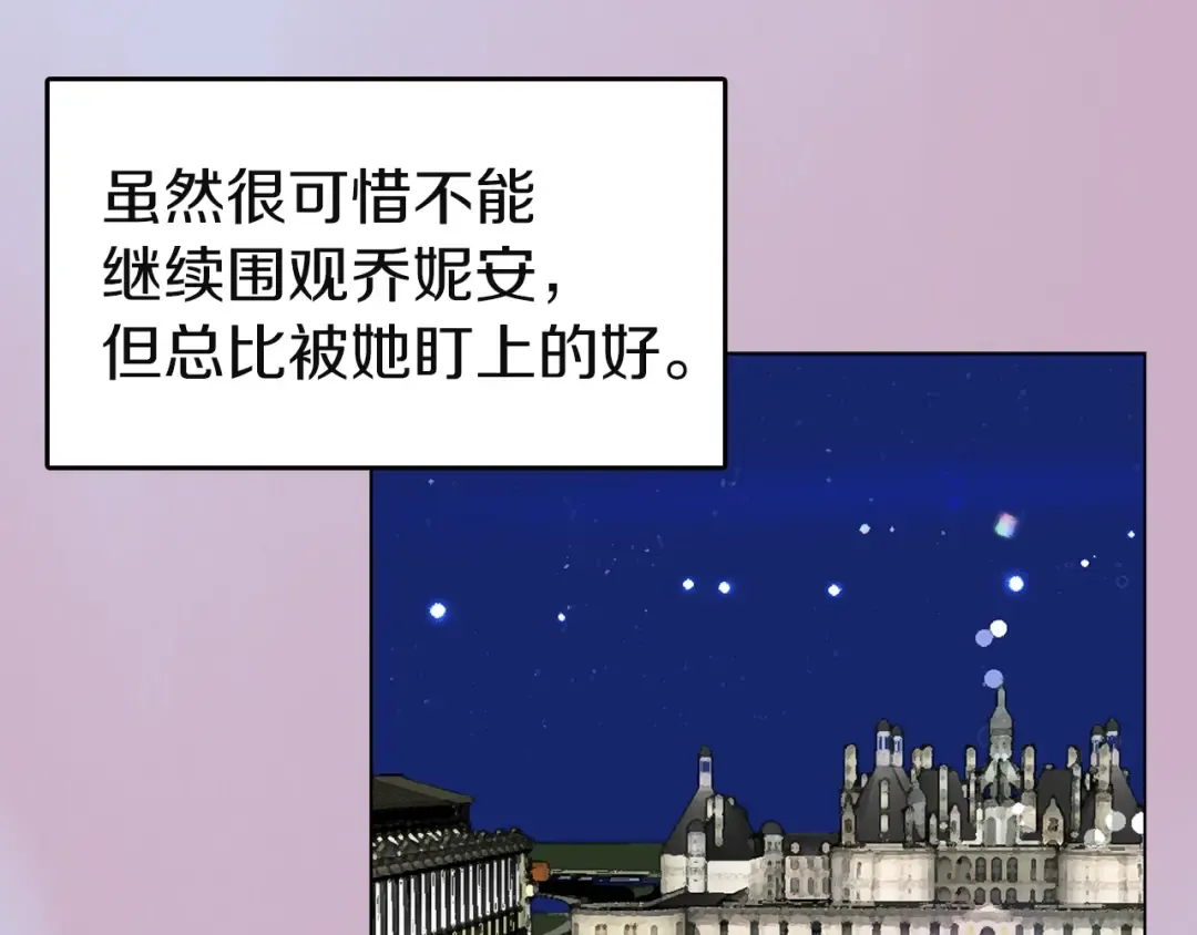 第43话 我不想做救命稻草 第75页