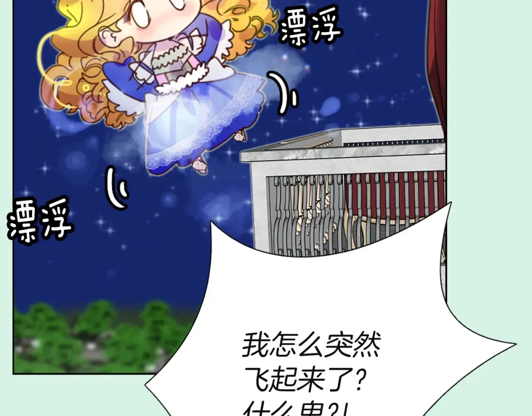 第43话 我不想做救命稻草 第93页
