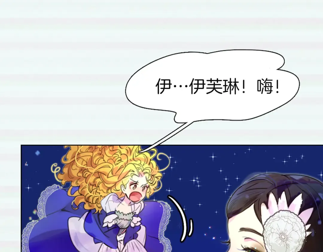 第43话 我不想做救命稻草 第97页