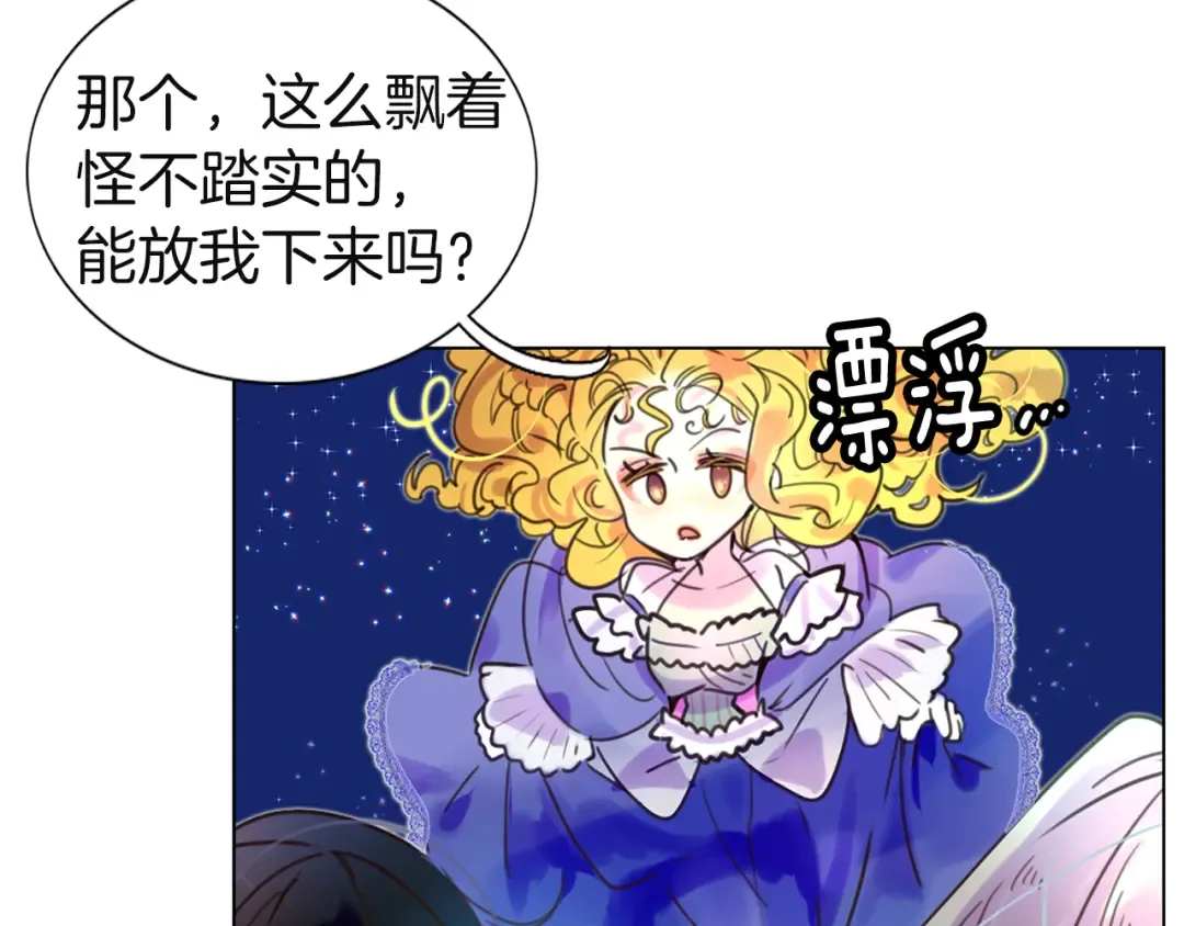 第43话 我不想做救命稻草 第105页