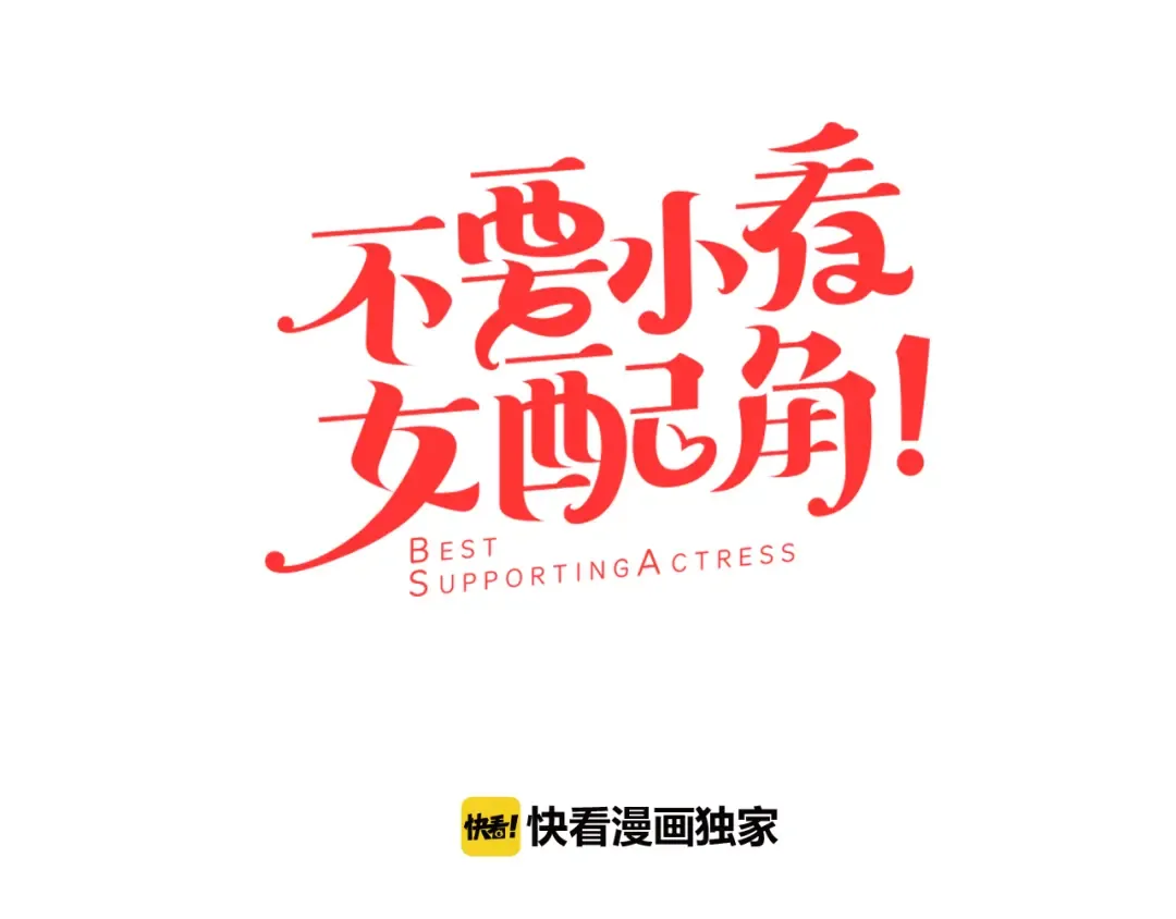 第44话 你还没资格命令我 第9页