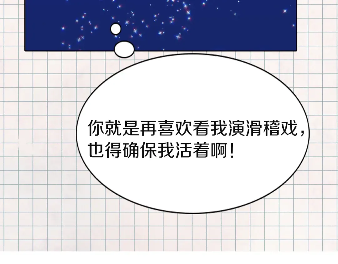 第44话 你还没资格命令我 第26页