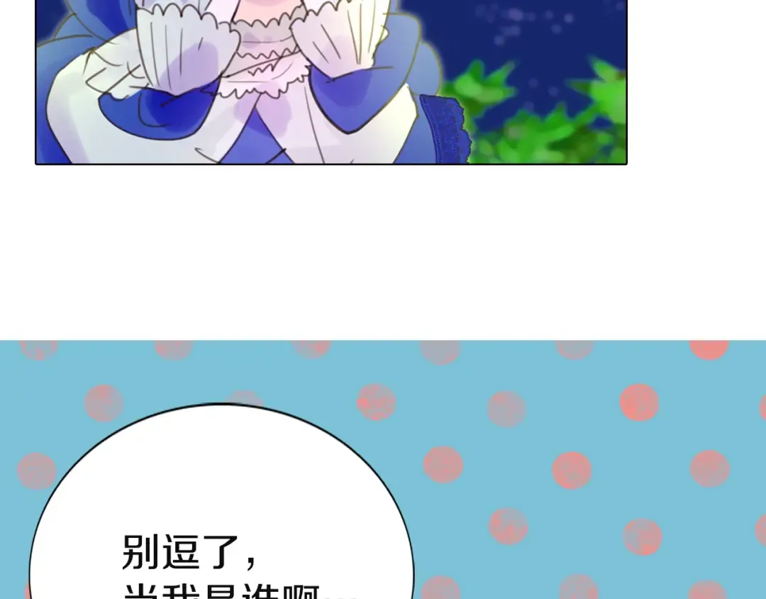 第44话 你还没资格命令我 第66页