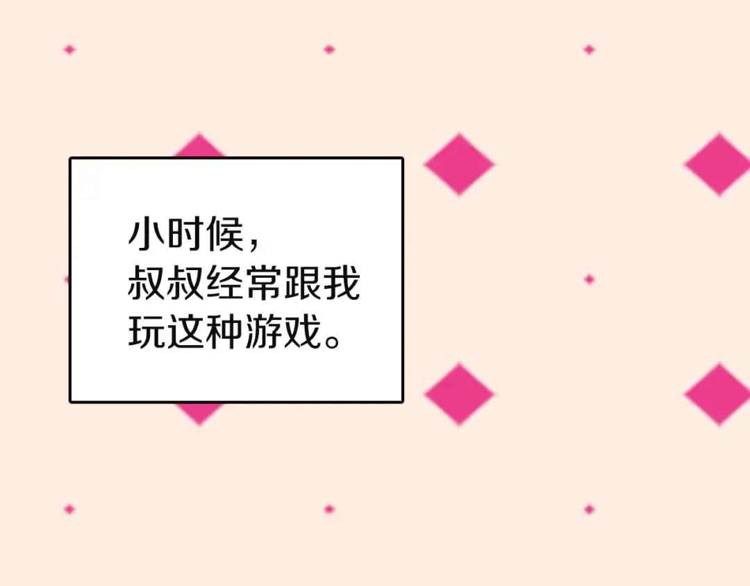 第44话 你还没资格命令我 第73页