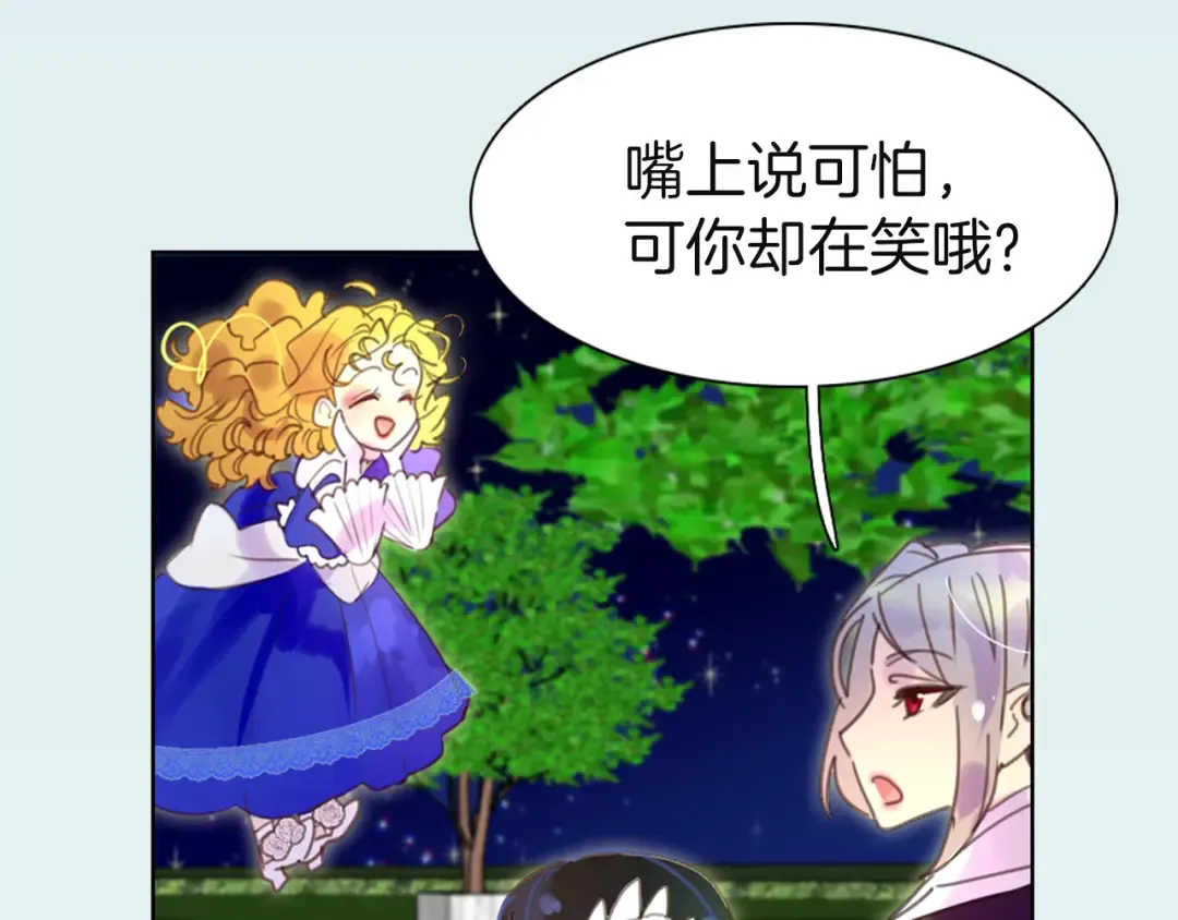 第44话 你还没资格命令我 第83页
