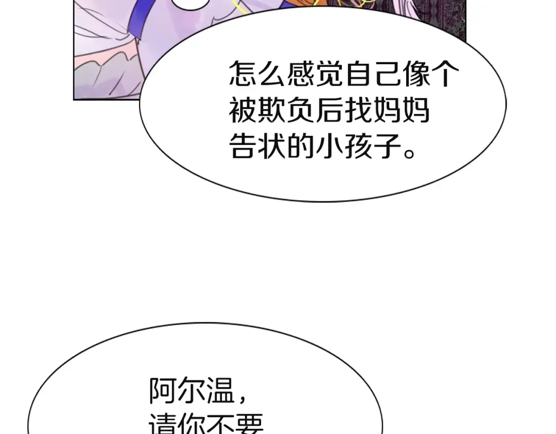 第44话 你还没资格命令我 第90页