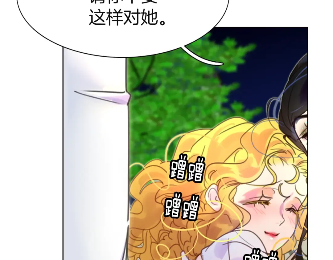 第44话 你还没资格命令我 第91页