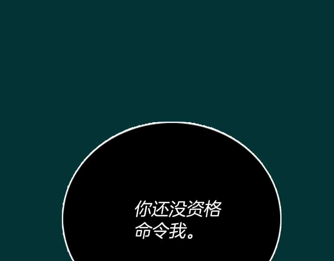 第44话 你还没资格命令我 第103页