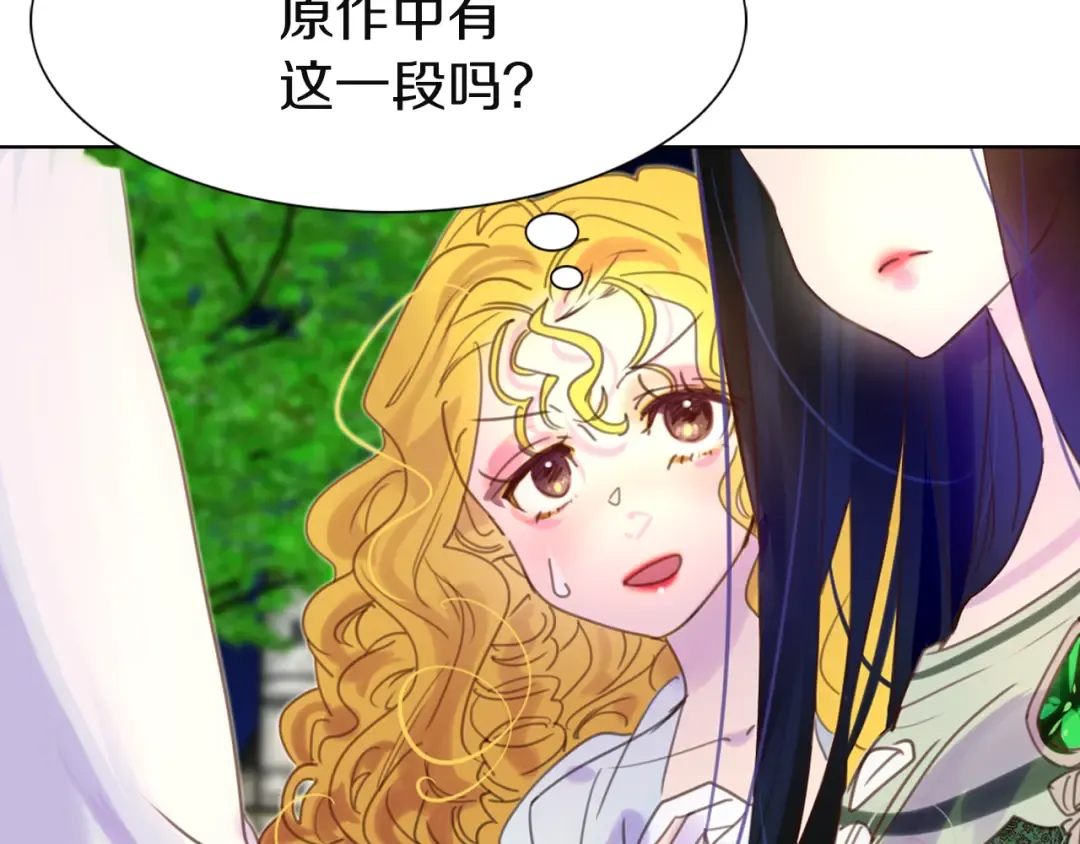 第45话 剧情走向，变了？ 第15页