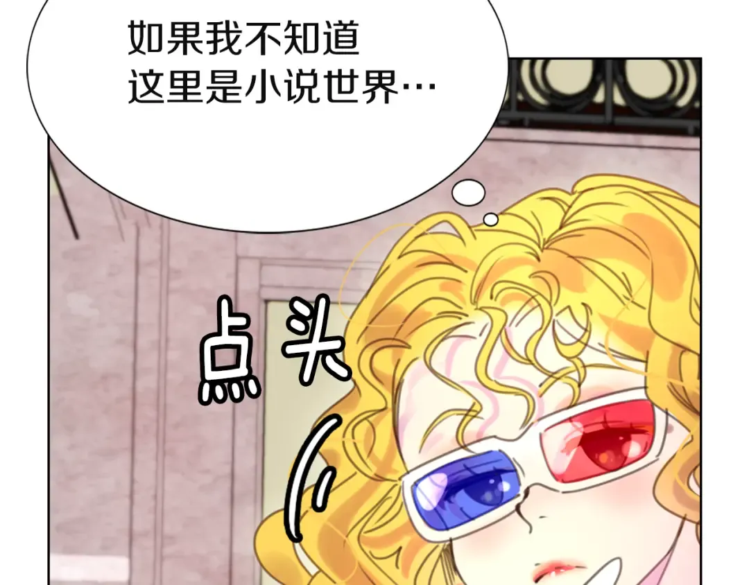 第45话 剧情走向，变了？ 第33页