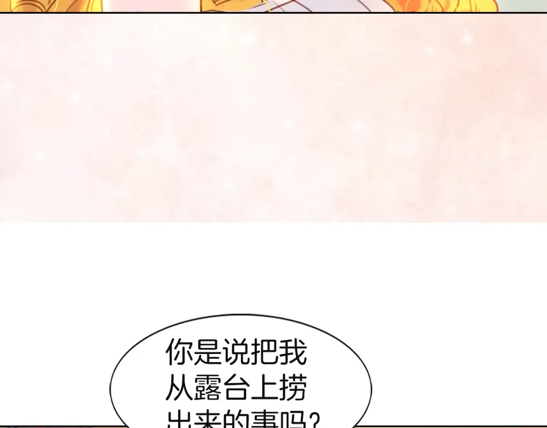 第45话 剧情走向，变了？ 第44页