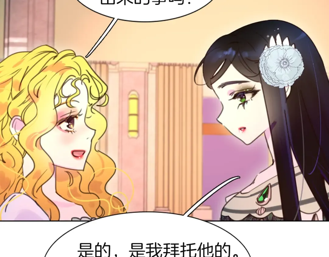 第45话 剧情走向，变了？ 第45页