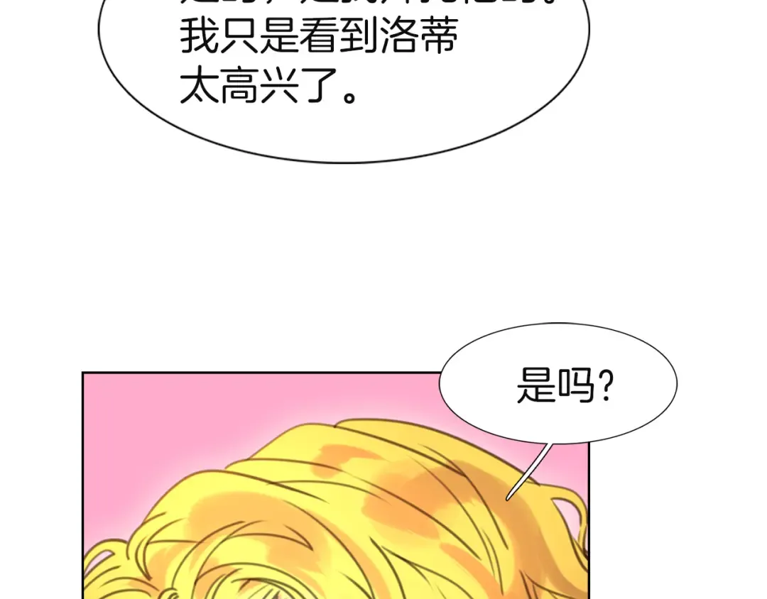 第45话 剧情走向，变了？ 第46页